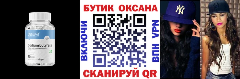 БУТИРАТ бутандиол  Купить  Вилюйск 